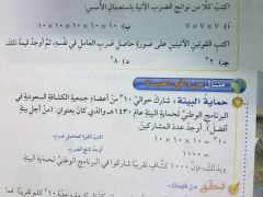 الكشافة السعودية في مناهج التعليم العام