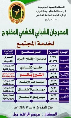 وكيل إمارة جازان يرعى المهرجان الشبابي الكشفي المفتوح 