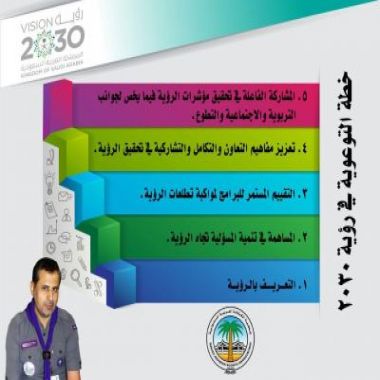 الكشافة تعرض رؤيتها 2030 في مشعر عرفات