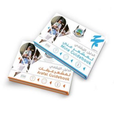 الكشافة تصدر الأدلة الإرشادية لمشعري منى وعرفات باللغتين العربية والإنجليزية