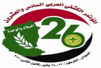 اختتام المؤتمر الكشفي الــ26