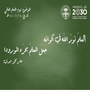 جمعية الكشافة تُشارك في الاحتفاء باليوم العالمي للمعلم