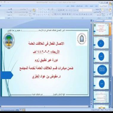 الكشافة تُنظم حلقة تدريبية بعنوان "الاتصال الفعال في العلاقات العامة"