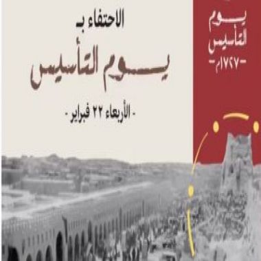 جمعية الكشافة تحتفي بــ "يوم التأسيس"